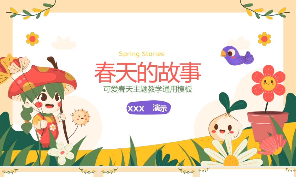春天主题教学通用模板PPT.pptx