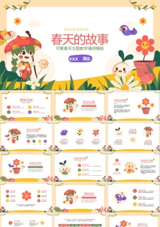 春天主题教学通用模板PPT.pptx