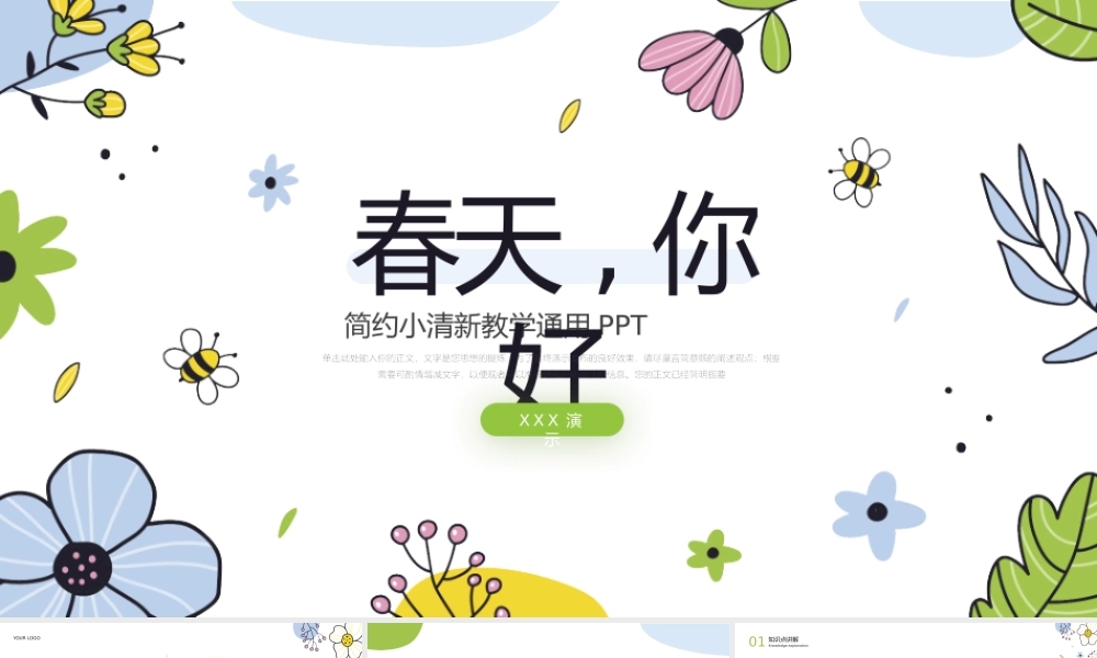 春天主题小清新教学通用PPT.pptx