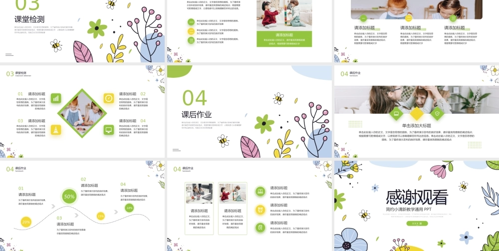 春天主题小清新教学通用PPT.pptx