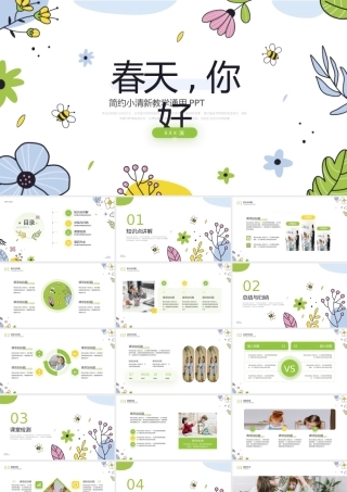 春天主题小清新教学通用PPT.pptx
