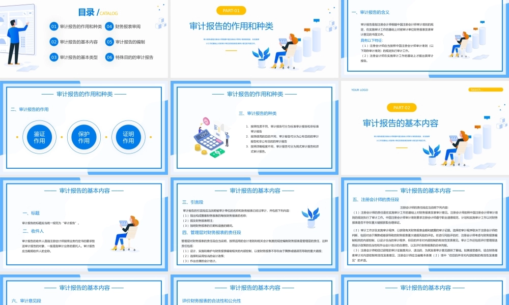 蓝黄插画风审计报告知识介绍PPT模板.pptx