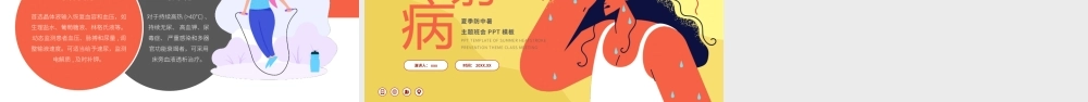 热射病夏季防中暑知识分享PPT.pptx