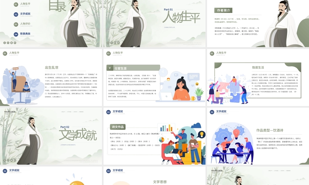 陶渊明古代诗人名人人物介绍PPT.pptx
