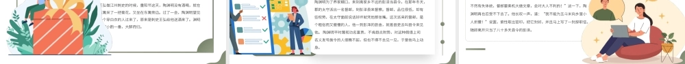 陶渊明古代诗人名人人物介绍PPT.pptx