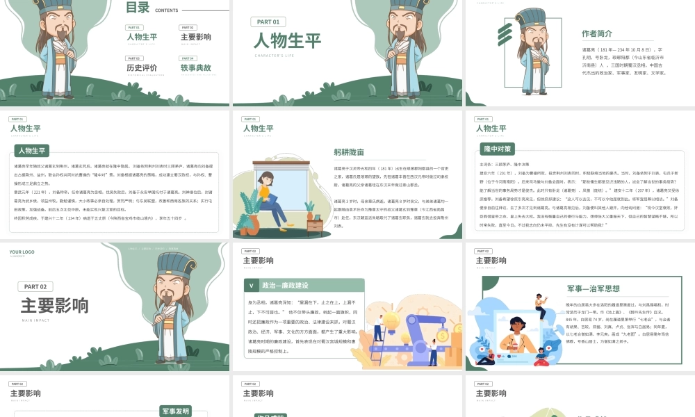 诸葛亮三国古代名人人物介绍PPT.pptx