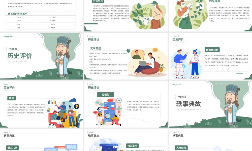 诸葛亮三国古代名人人物介绍PPT.pptx