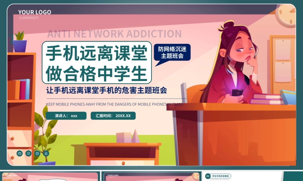 远离手机预防网络沉迷主题班会PPT.pptx