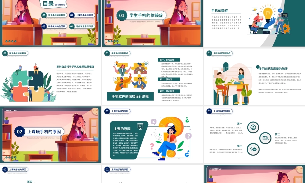 远离手机预防网络沉迷主题班会PPT.pptx