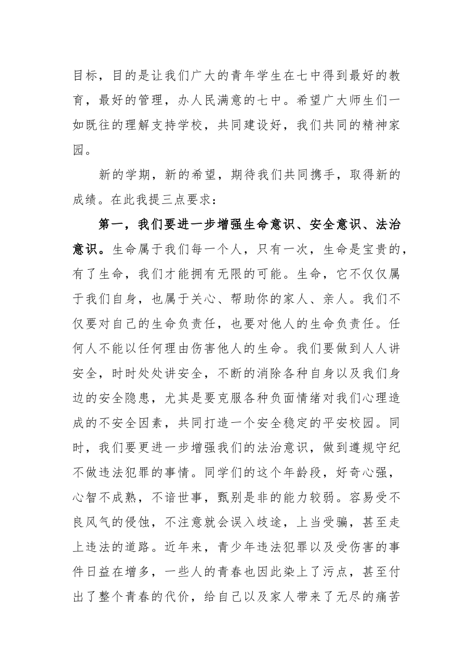 2023年中学校长春季开学升旗仪式暨国旗下讲话.docx_第2页