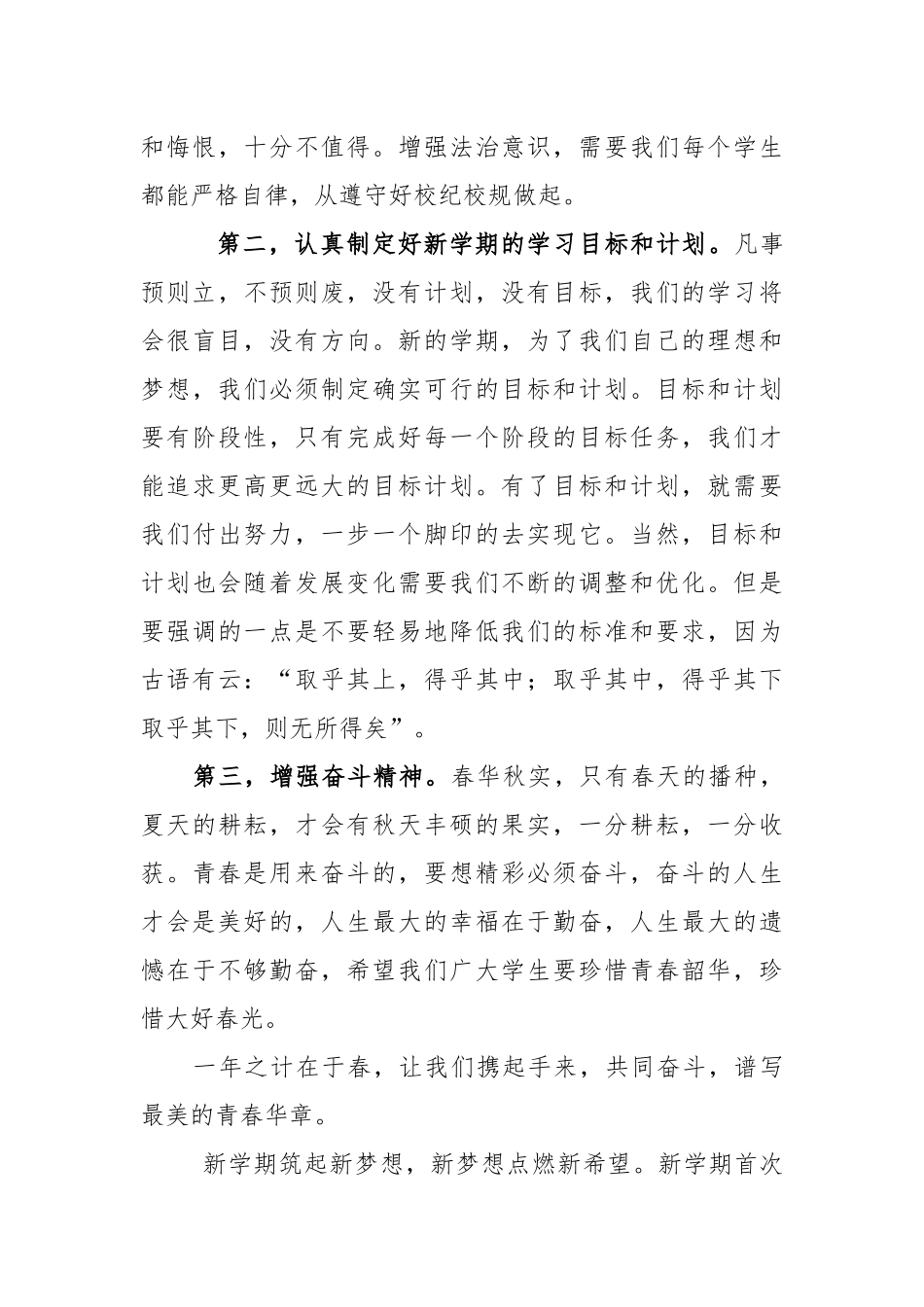 2023年中学校长春季开学升旗仪式暨国旗下讲话.docx_第3页