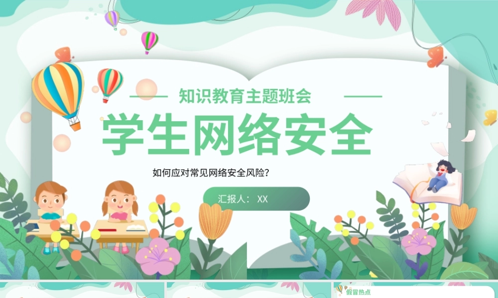绿色卡通学生网络安全教育主题班会PPT模板.pptx