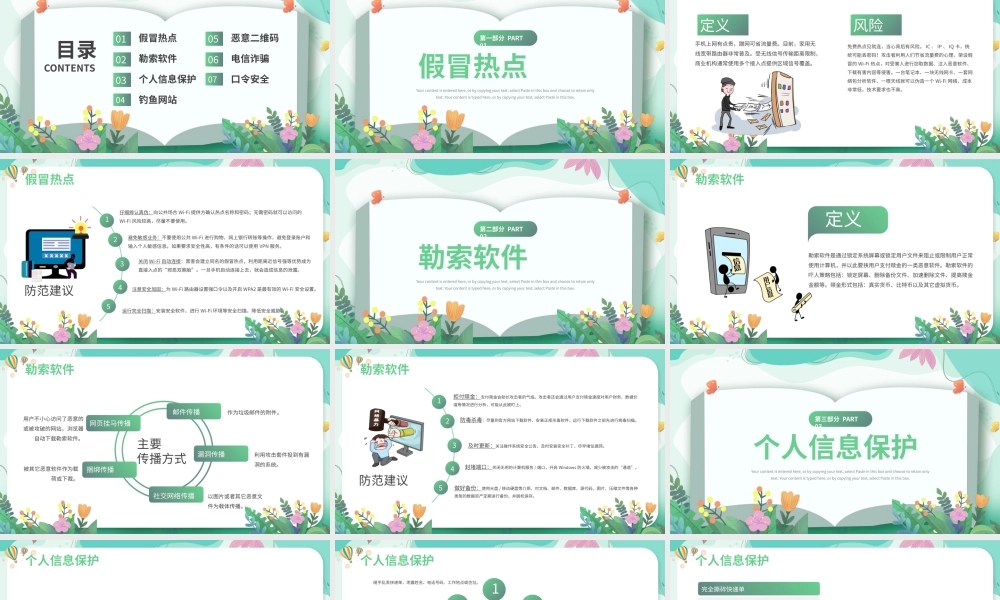 绿色卡通学生网络安全教育主题班会PPT模板.pptx