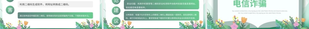 绿色卡通学生网络安全教育主题班会PPT模板.pptx