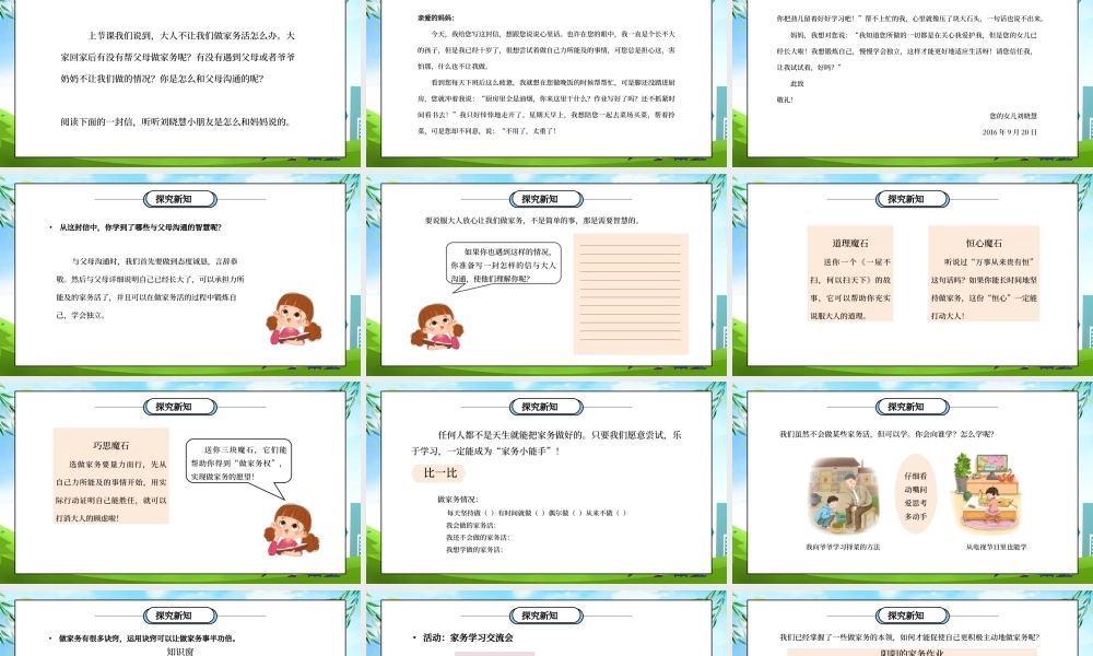 部编版四年级道德与法治上册第二单元《为父母分担-这些事我来做》第二课时PPT课件.pptx