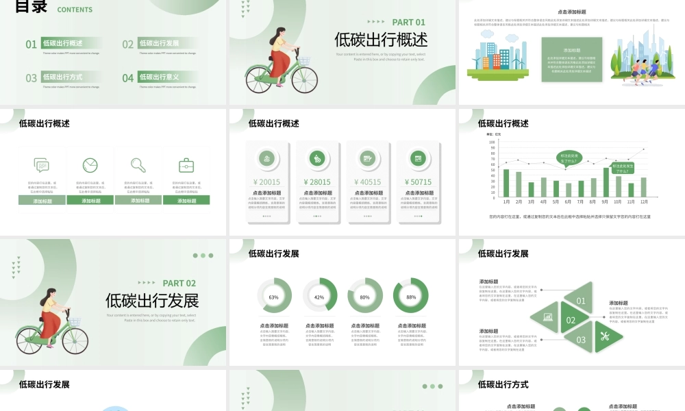 绿色低碳环保绿色出行通用PPT模板.pptx