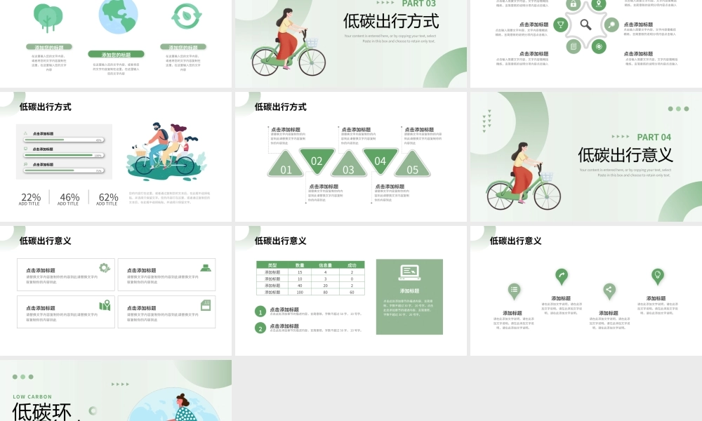 绿色低碳环保绿色出行通用PPT模板.pptx
