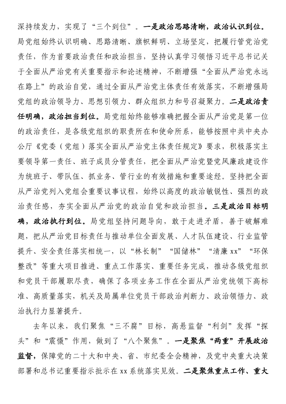 在2023年度全面从严治党推进会议上的讲话稿.docx_第2页