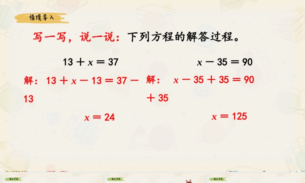 《解简单的方程》课件.ppt