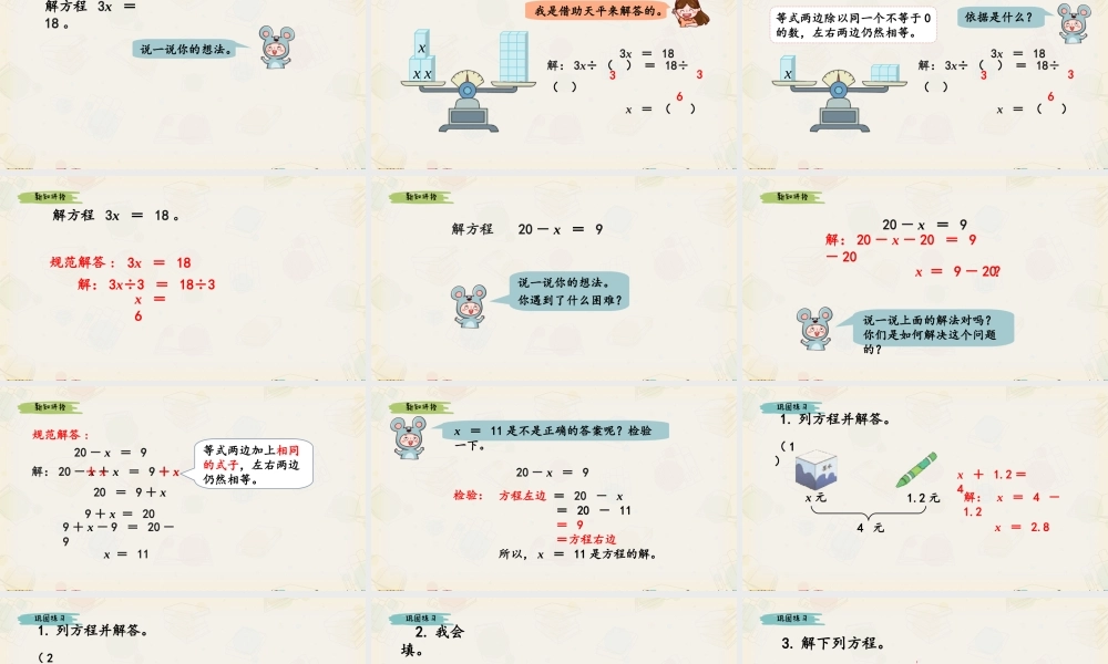 《解简单的方程》课件.ppt