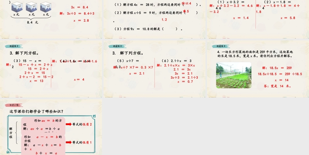 《解简单的方程》课件.ppt