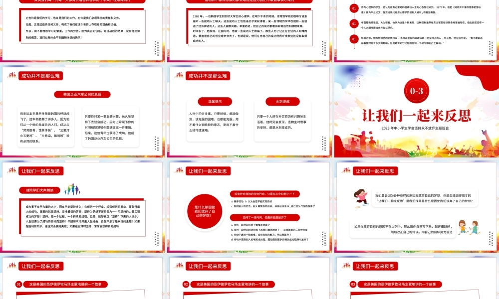 2023年中小学生学会坚持永不放弃主题班会.pptx