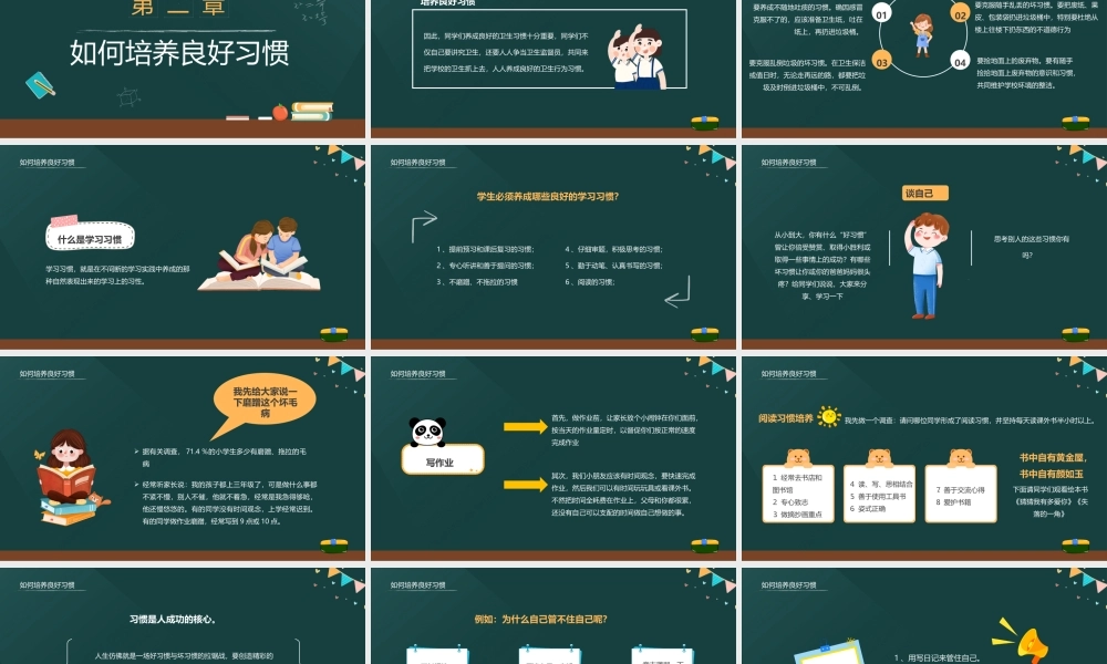 培养好习惯成就好人生.pptx