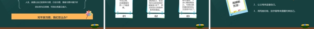 培养好习惯成就好人生.pptx