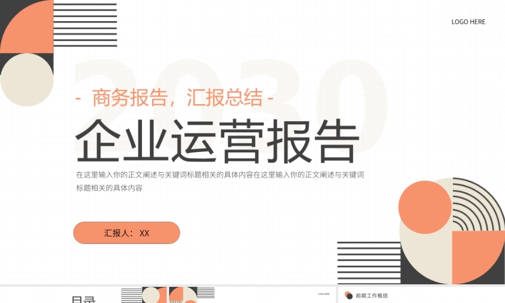 简约几何风企业运营报告通用PPT模板.pptx