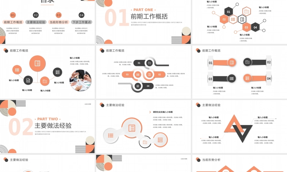 简约几何风企业运营报告通用PPT模板.pptx