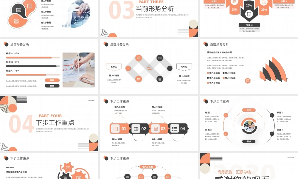 简约几何风企业运营报告通用PPT模板.pptx
