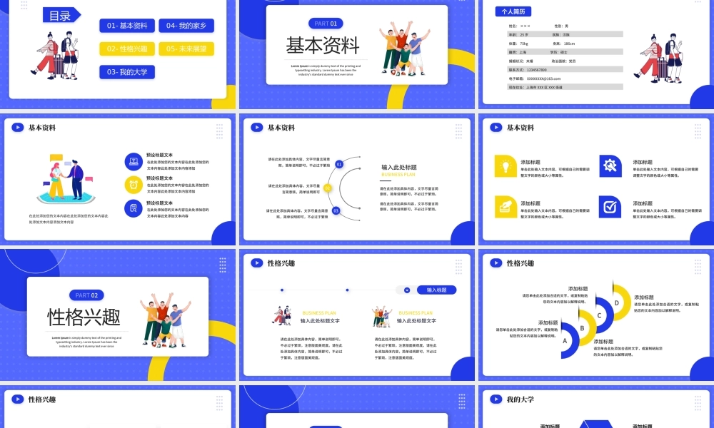 紫色插画风大学生自我介绍PPT.pptx