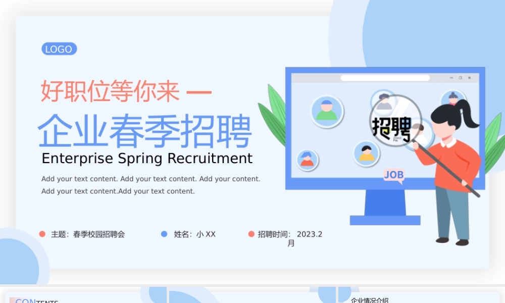 企业春季招聘宣传介绍PPT模板.pptx