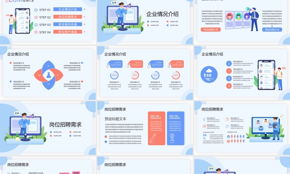 企业春季招聘宣传介绍PPT模板.pptx