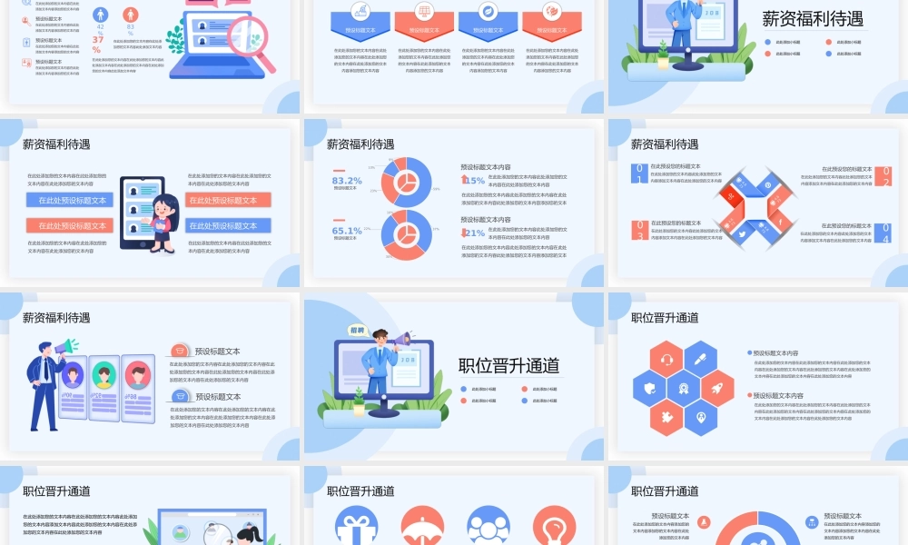 企业春季招聘宣传介绍PPT模板.pptx