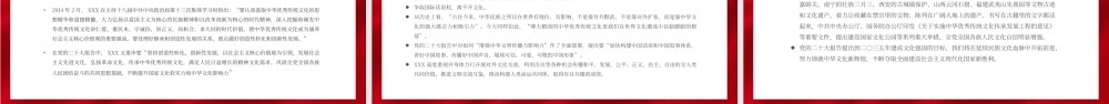 红色党政担当赓续千秋文脉伟大使命PPT模板.pptx