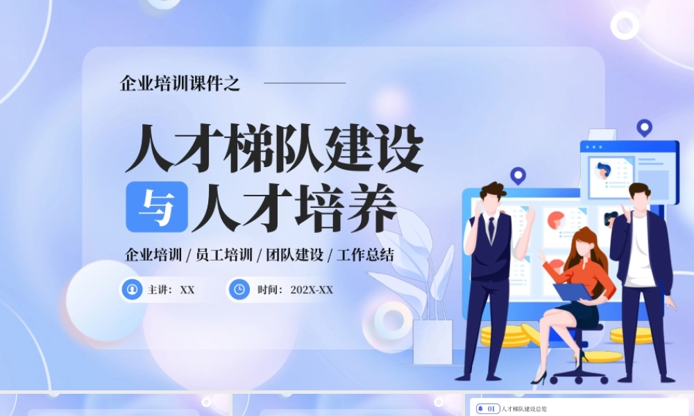 蓝色创意人才梯队建设与人才培养PPT模板.pptx