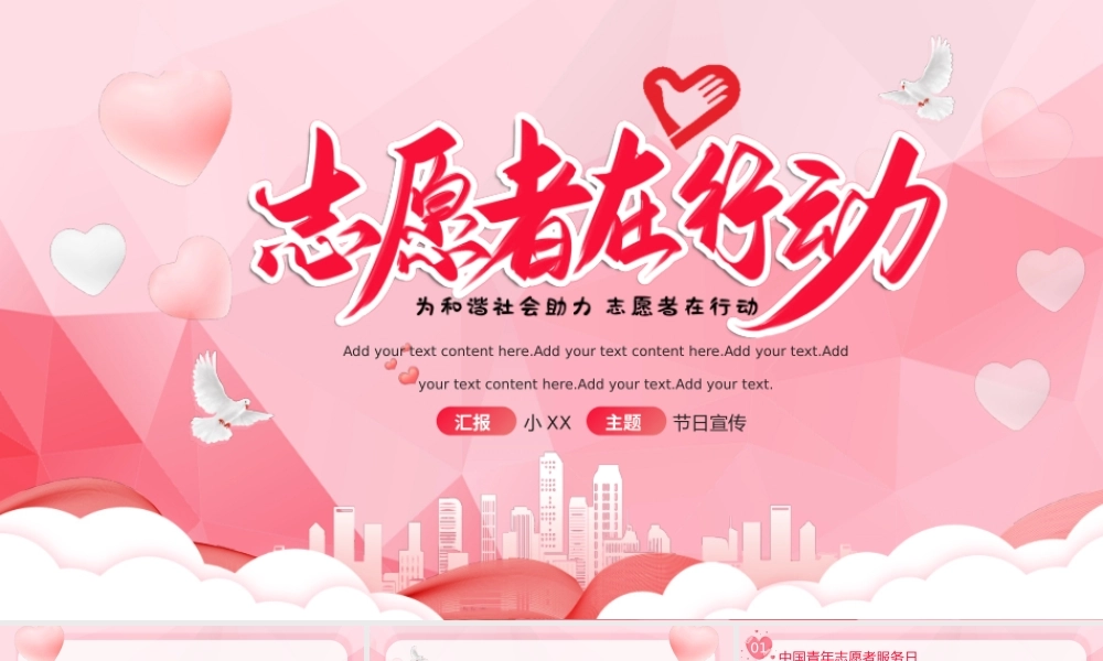 中国青年志愿者服务日PPT模板.pptx