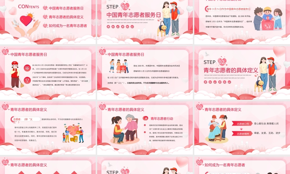 中国青年志愿者服务日PPT模板.pptx