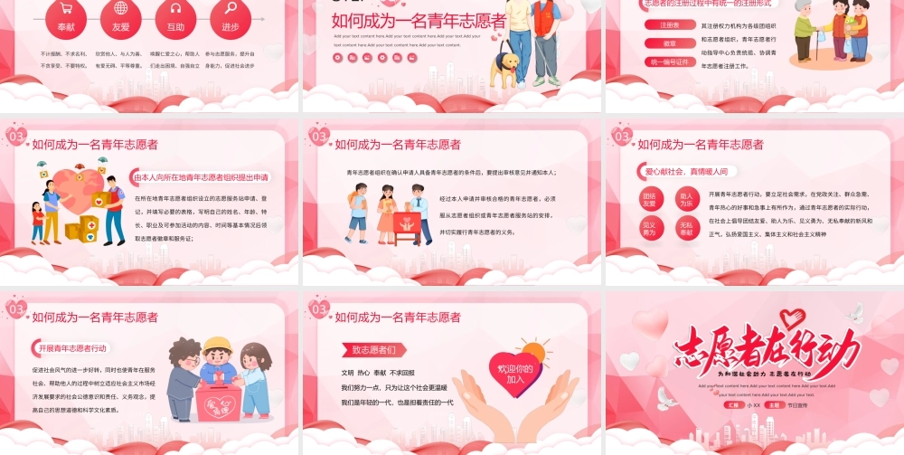 中国青年志愿者服务日PPT模板.pptx