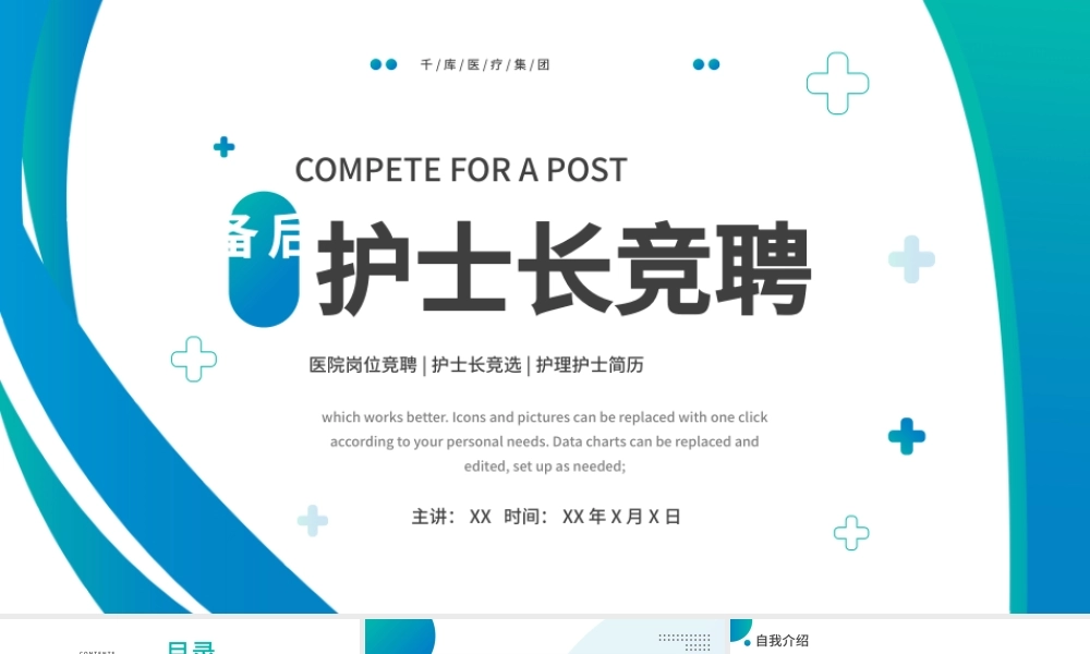 绿色简约后备护士长竞聘PPT模板.pptx