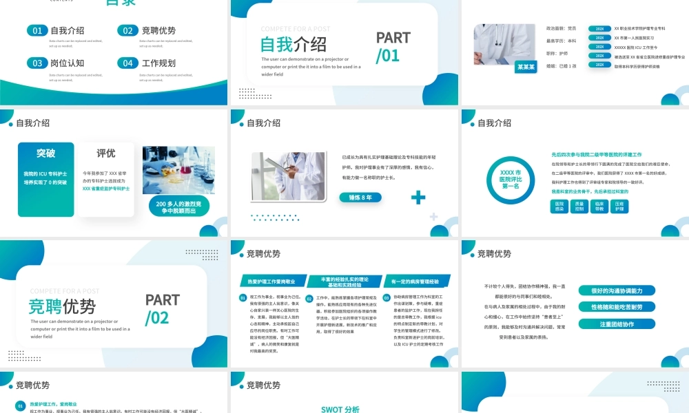绿色简约后备护士长竞聘PPT模板.pptx