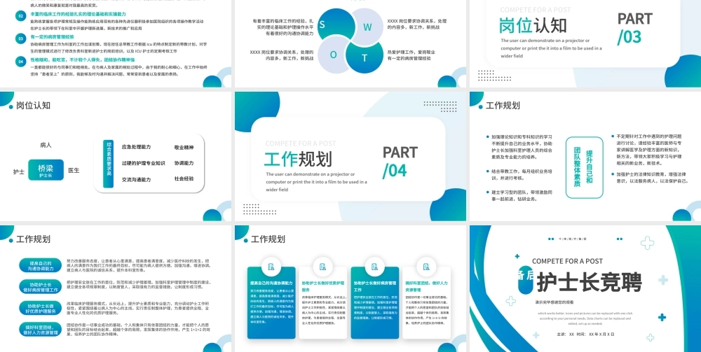 绿色简约后备护士长竞聘PPT模板.pptx