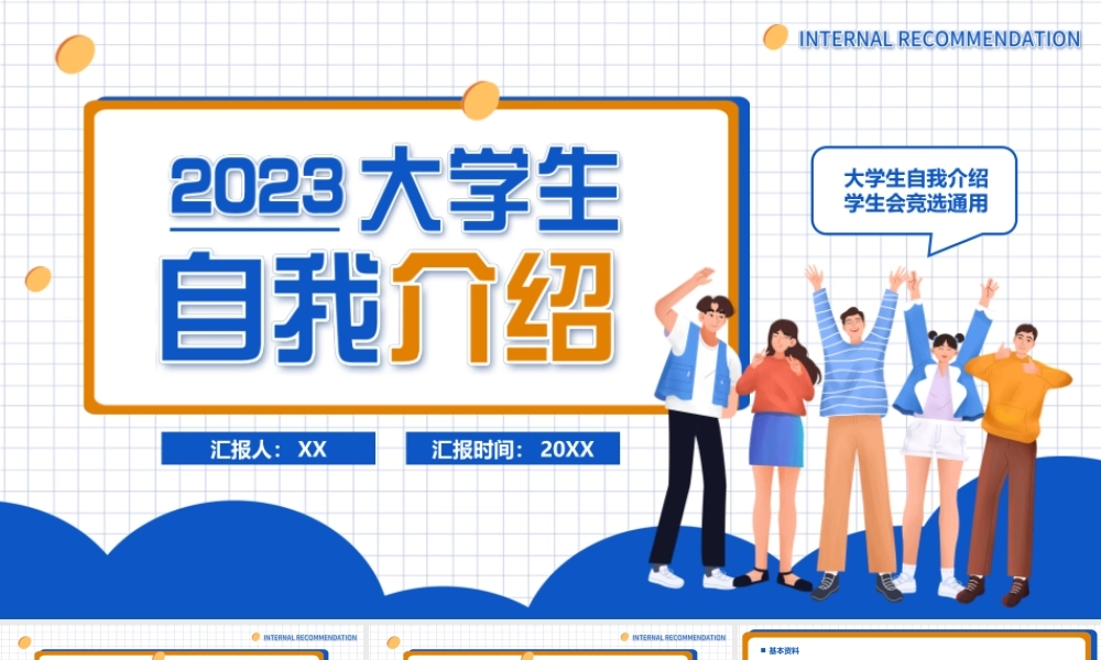蓝色插画风大学生自我介绍PPT.pptx