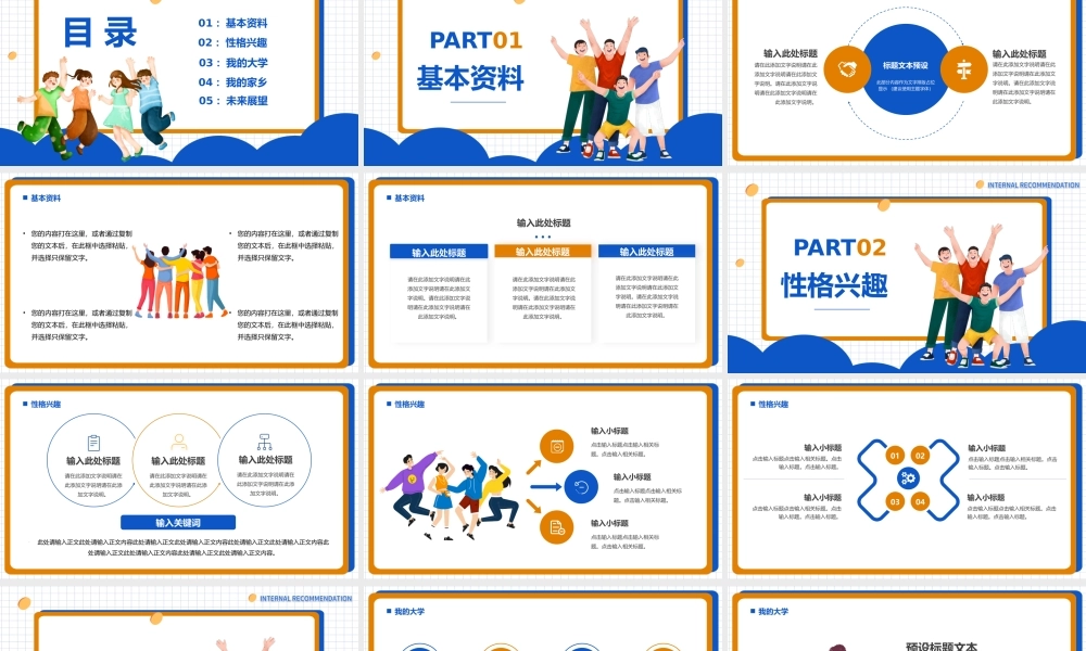 蓝色插画风大学生自我介绍PPT.pptx