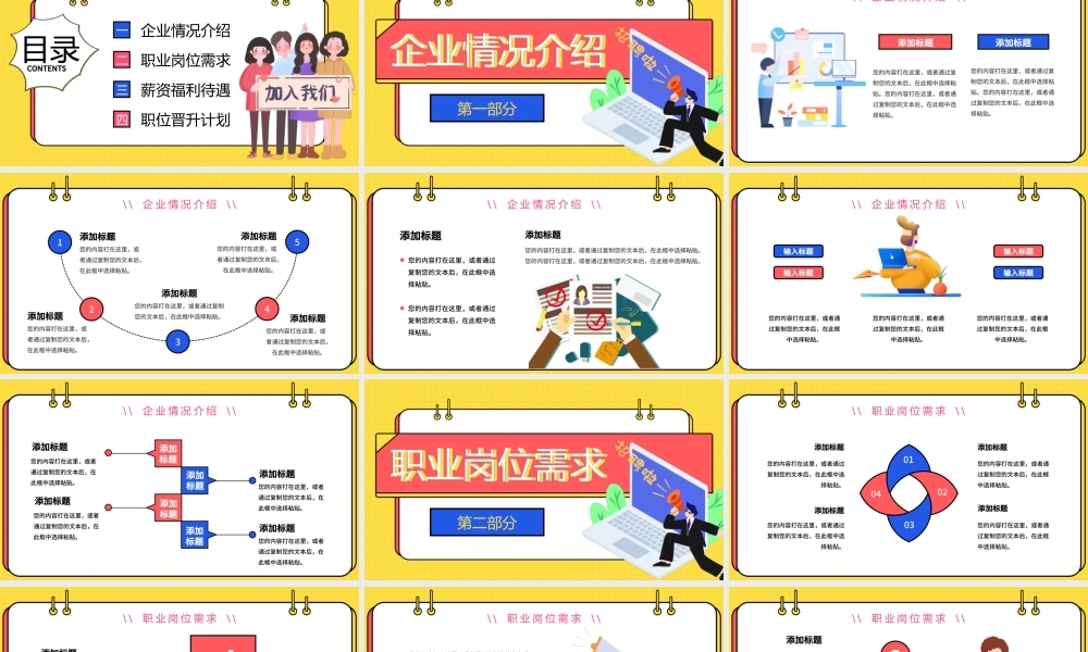 孟菲斯撞色春季招聘PPT模板.pptx