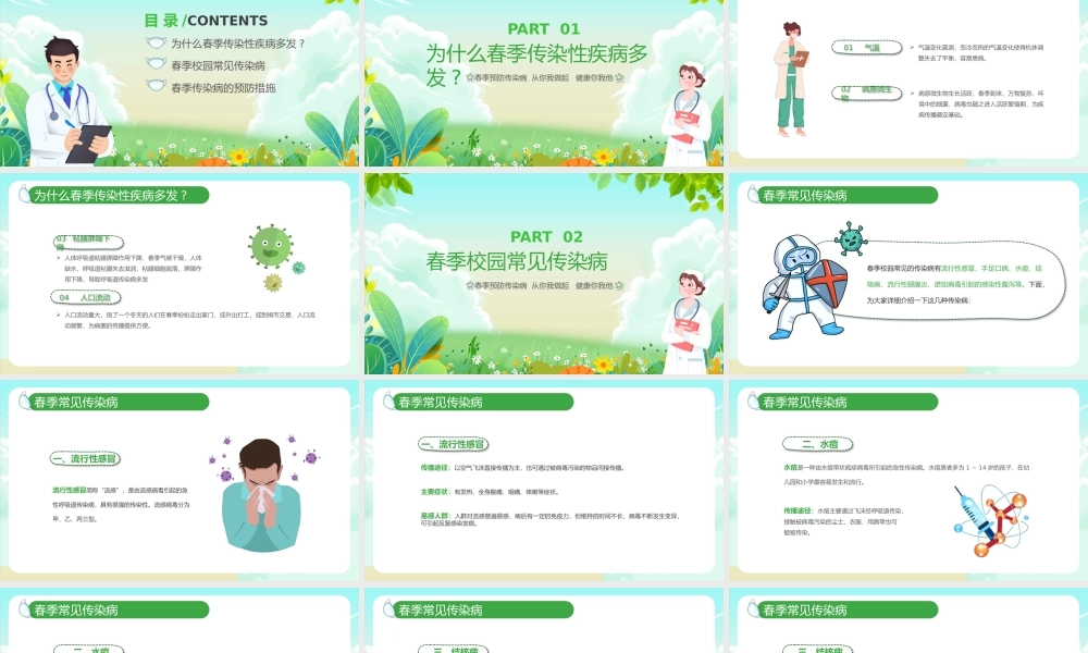 绿色卡通春季传染病预防PPT.pptx