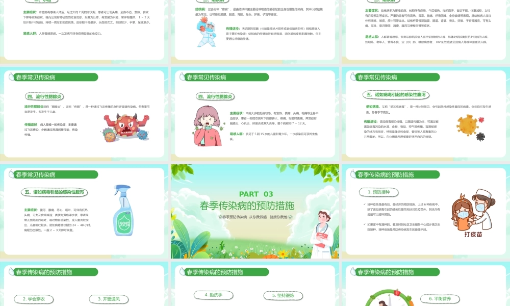 绿色卡通春季传染病预防PPT.pptx