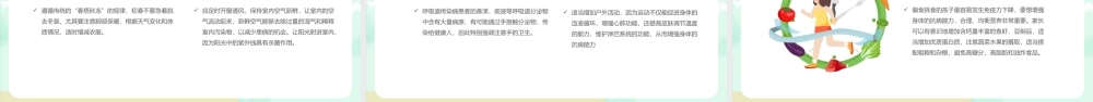 绿色卡通春季传染病预防PPT.pptx