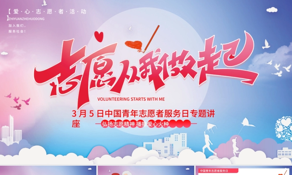 红色简约青年志愿者服务日专题讲座PPT模板.pptx